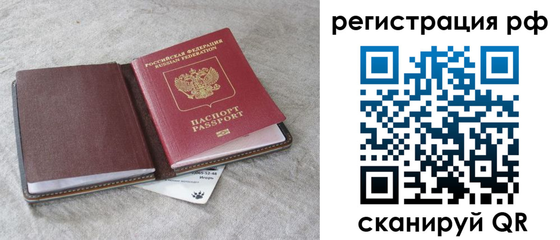 прописка законно в Лосино-Петровском