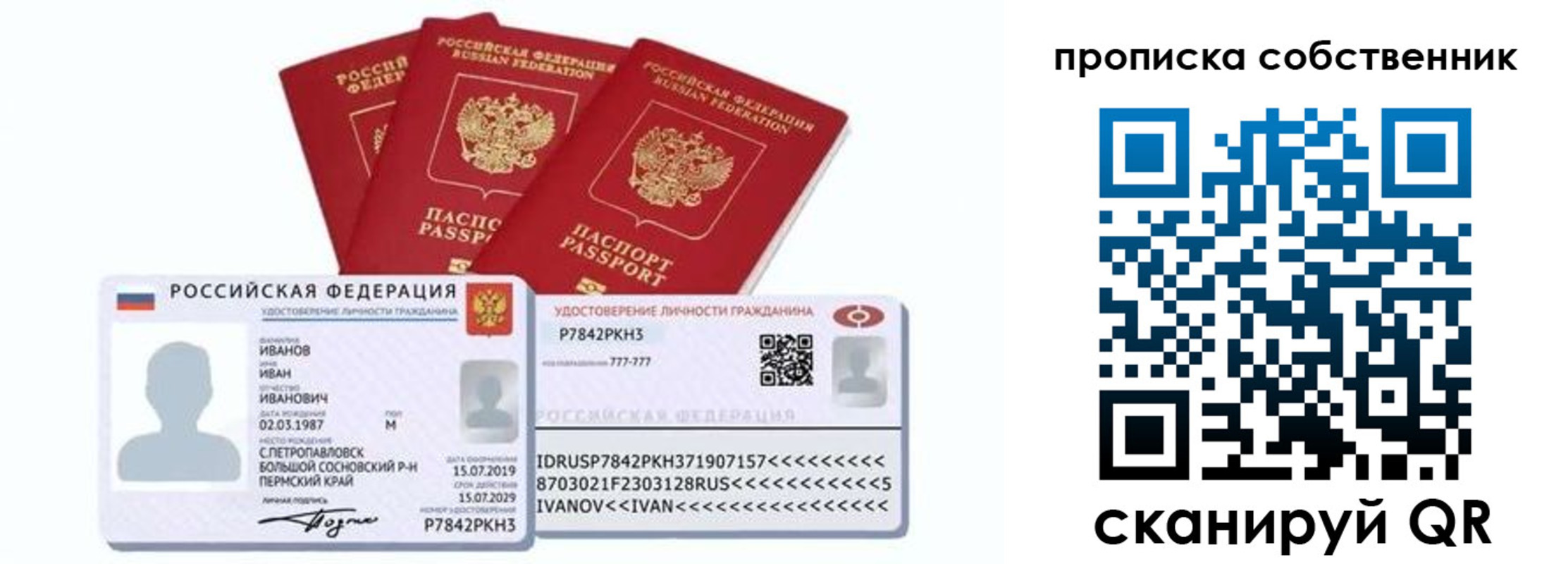 прописка от собственника в Лосино-Петровском