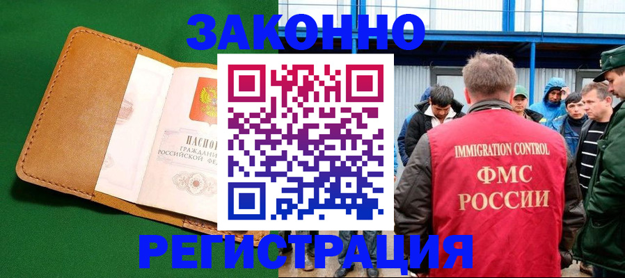 прописка 2025 в Лосино-Петровском