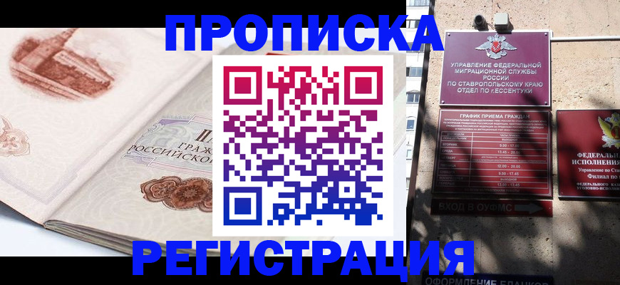 прописка в квартире в Лосино-Петровском