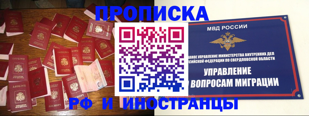 временная регистрация собственник в Лосино-Петровском