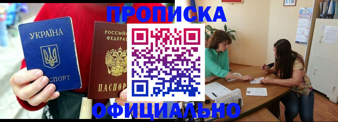 временная прописка в Лосино-Петровском