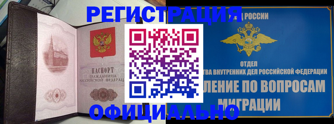 временная регистрация надежно в Лосино-Петровском